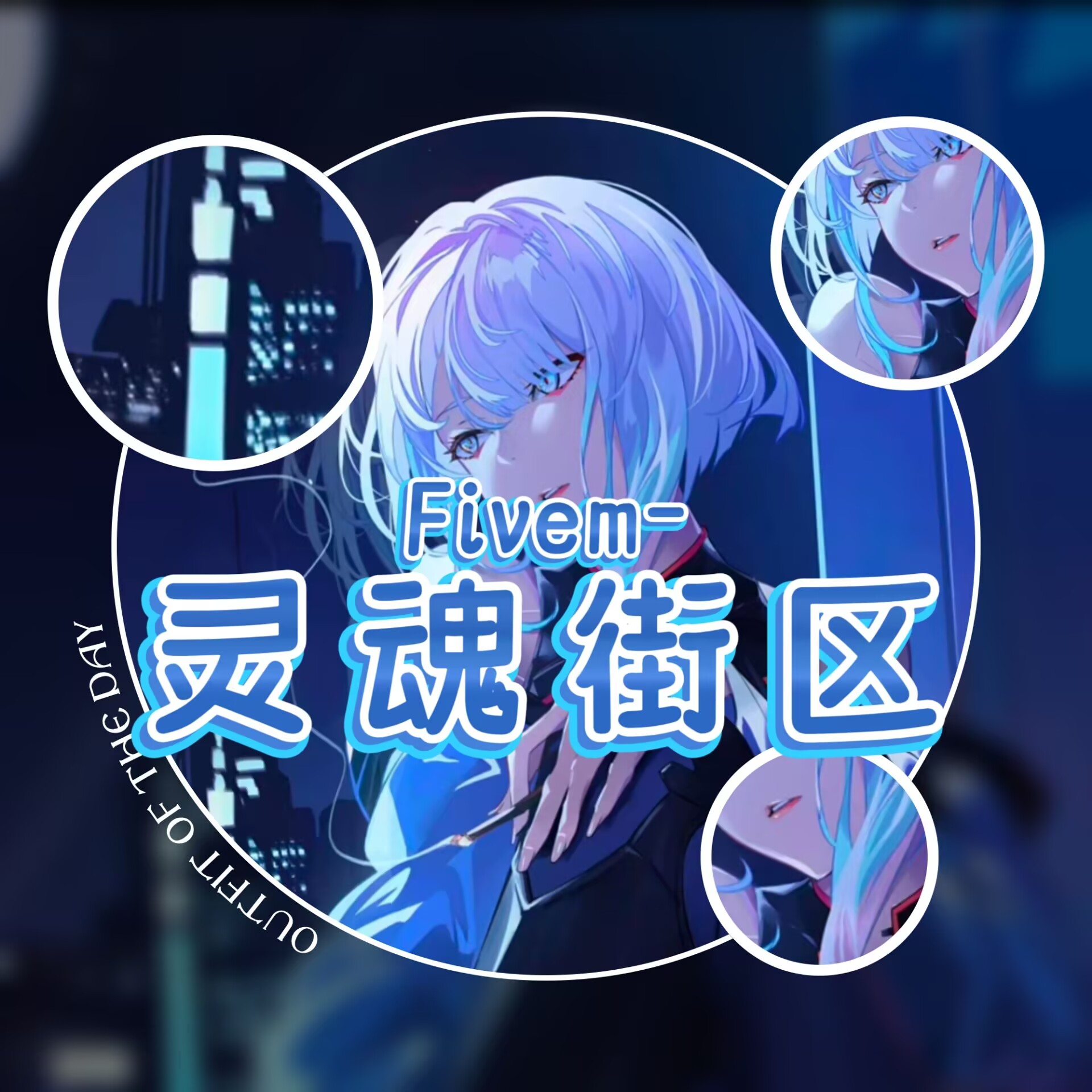 灵魂街区半RP扮演 Logo