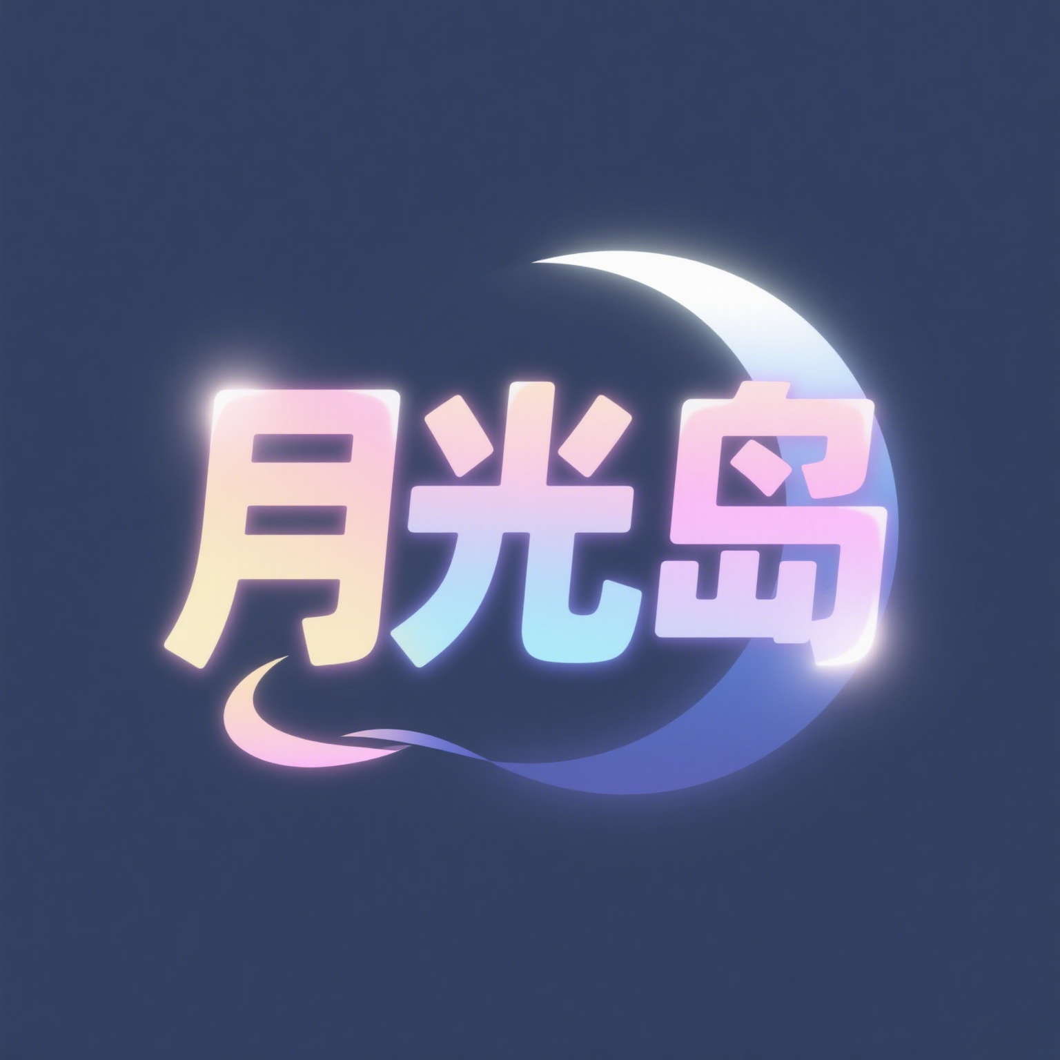 月光岛 全RP1.0 Logo
