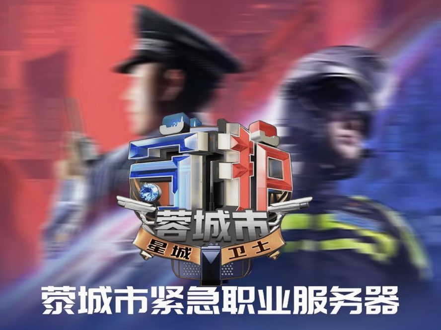 蓉城市国风RP服务器2.0 Logo