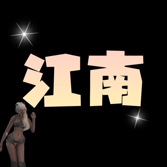 江南 High All RolePlay 3.0 Logo